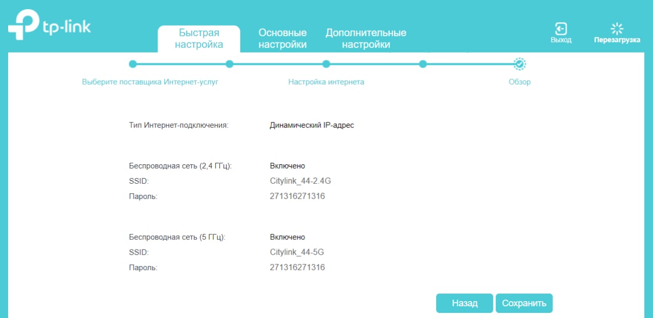 Настройка TP-Link AC1200 EC220-G5 - Служба Заботы о Клиентах