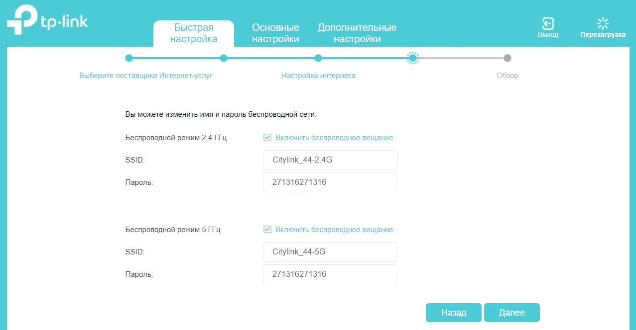 Настройка TP-Link AC1200 EC220-G5 - Служба Заботы о Клиентах